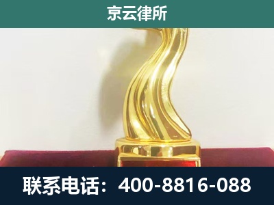 海勃湾-企业拆迁补偿律师